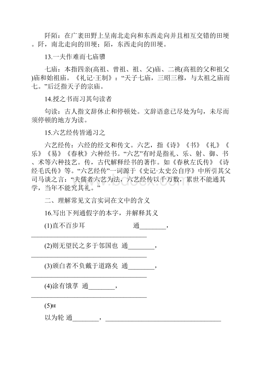 版高考语文人教通用版新增分一轮练习专题七 教材文言文复习 必修3.docx_第3页