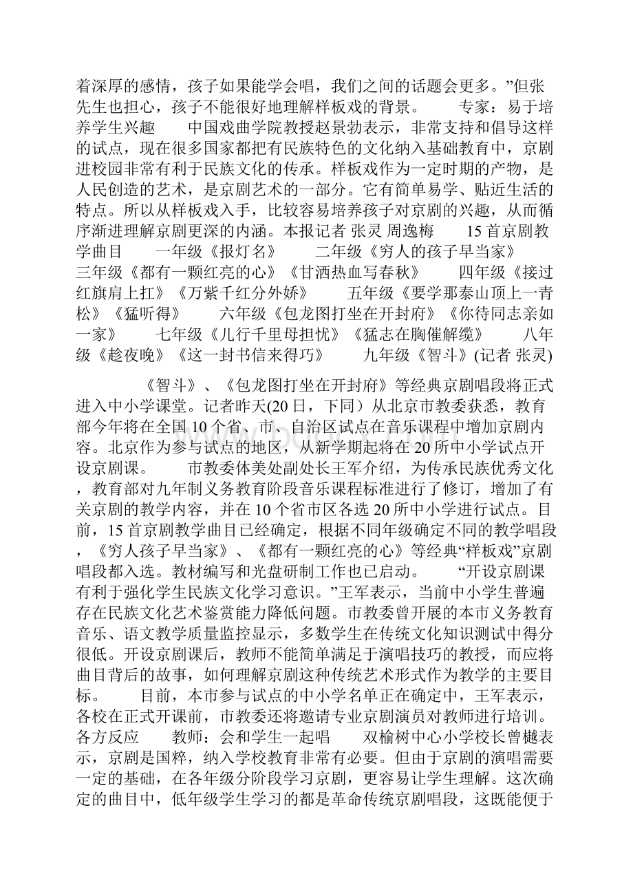 教育部将在北京等10省市中小学试点开设京剧课.docx_第2页