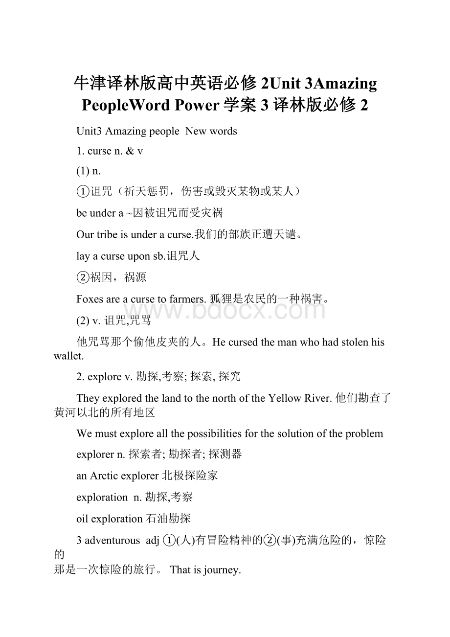 牛津译林版高中英语必修2Unit 3Amazing PeopleWord Power学案3译林版必修2.docx_第1页