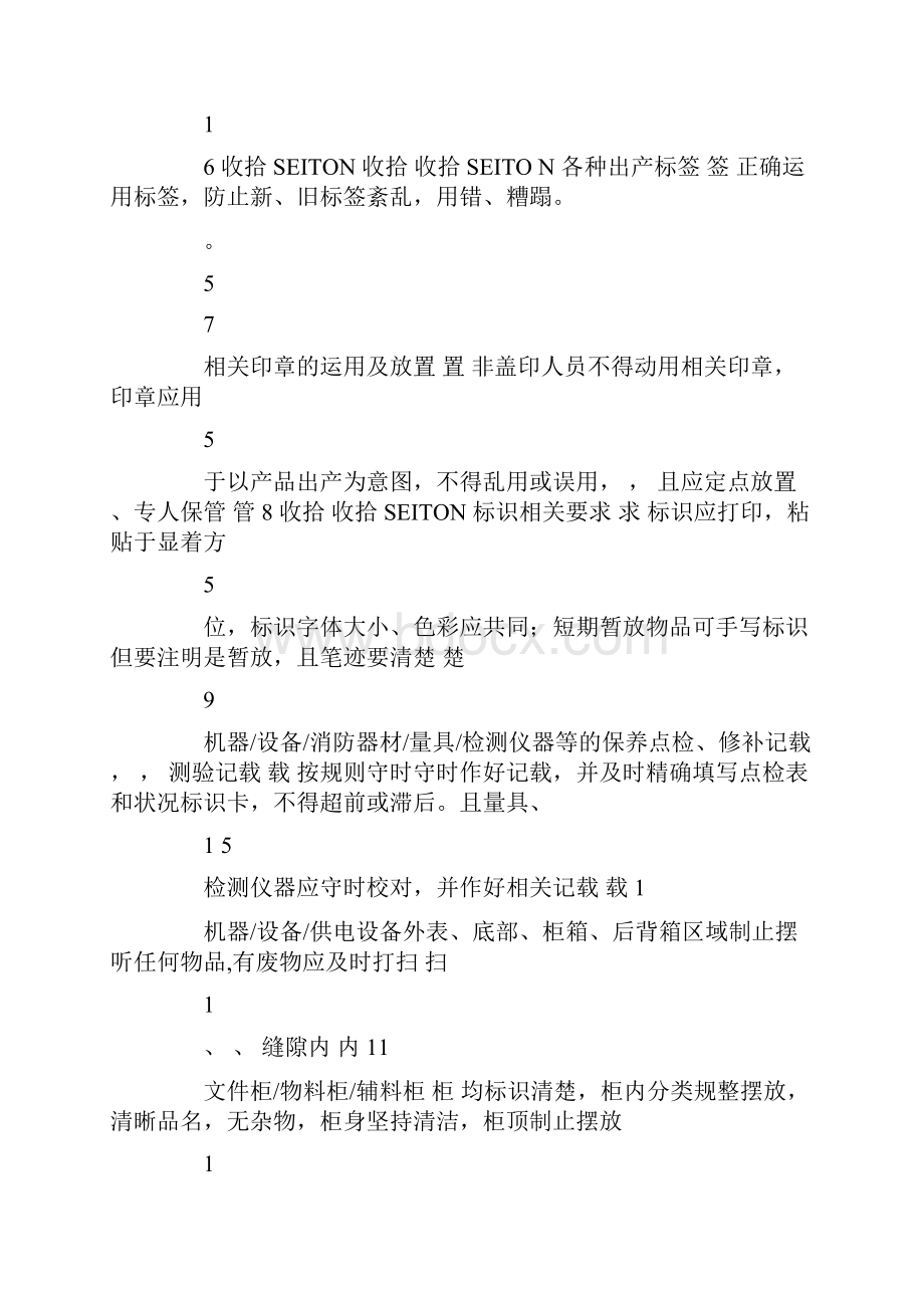 6s考核扣分标准.docx_第2页