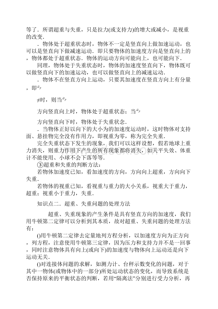 超重和失重要点梳理 人教课标版精美教案.docx_第2页