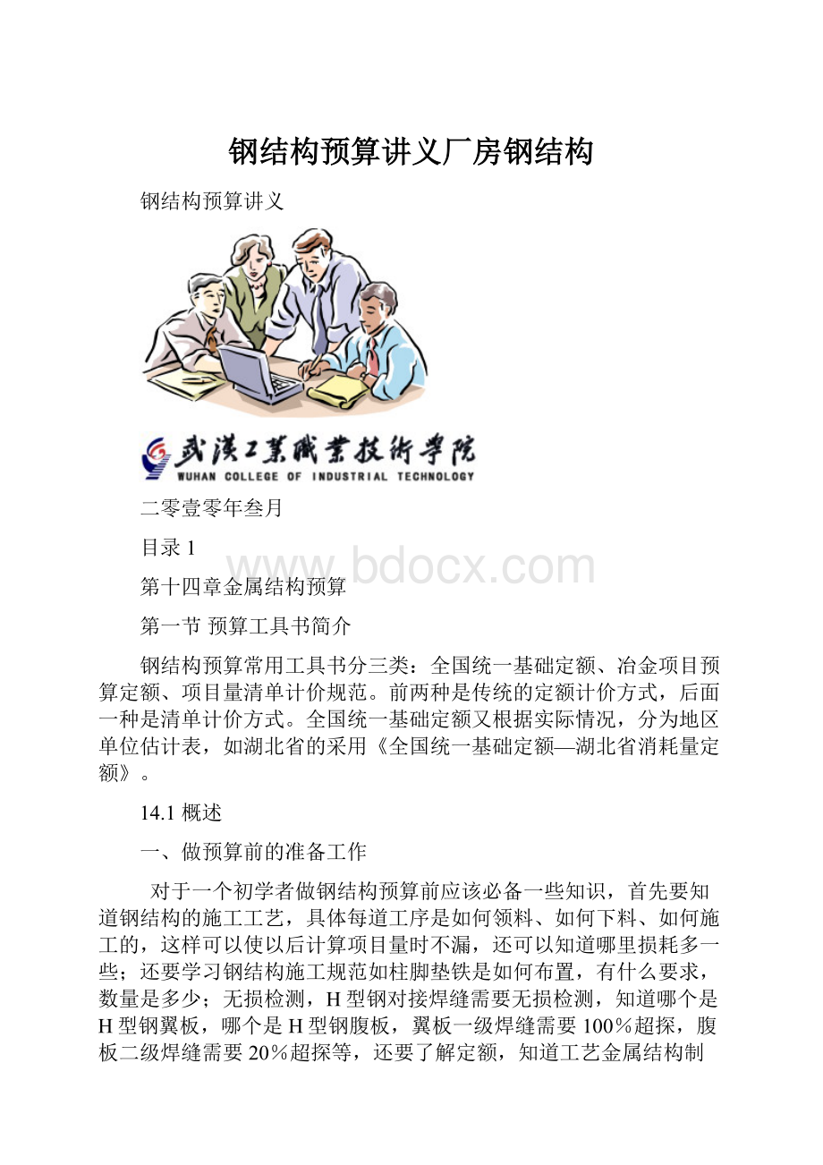 钢结构预算讲义厂房钢结构.docx