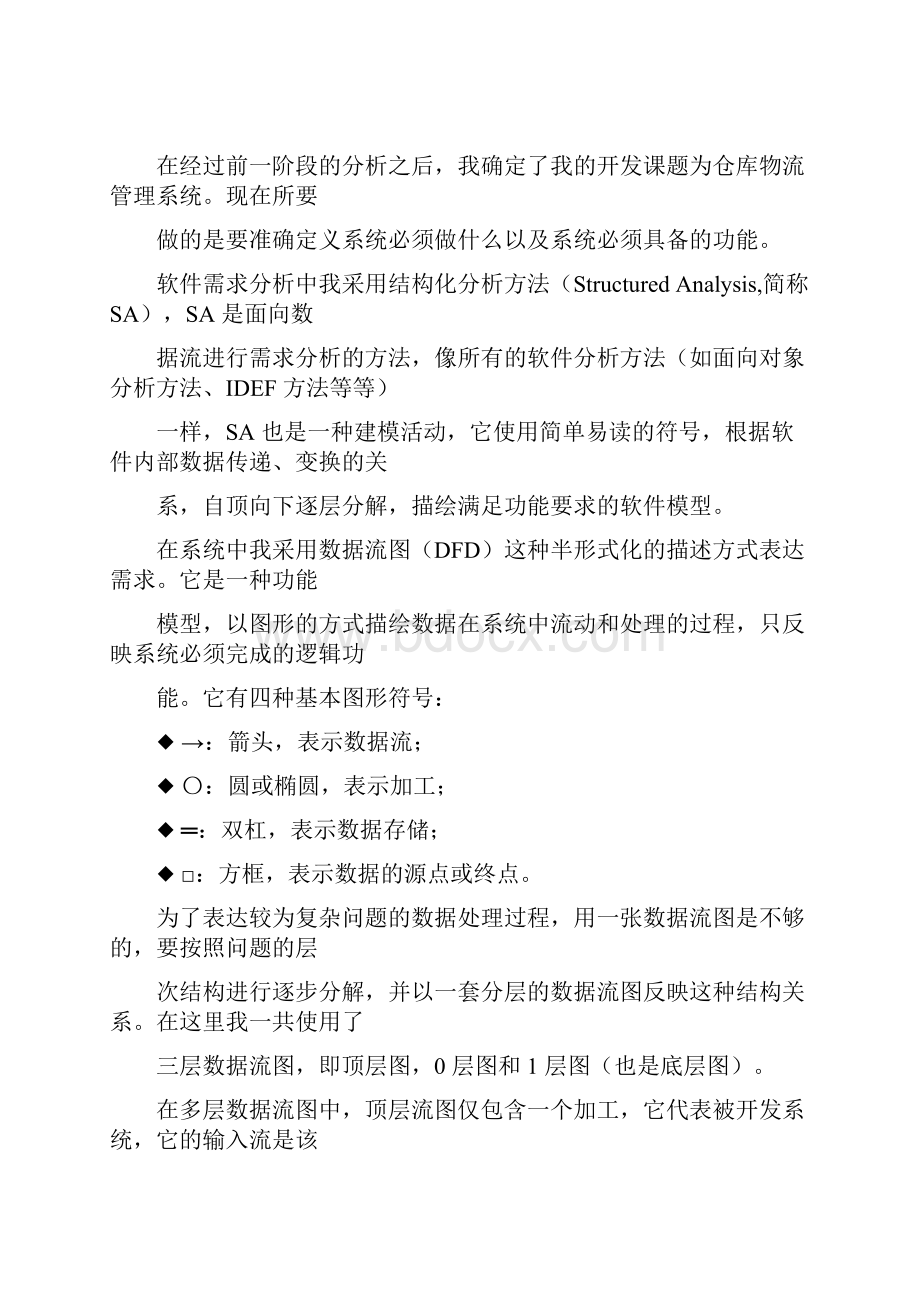 物流管理系统.docx_第2页