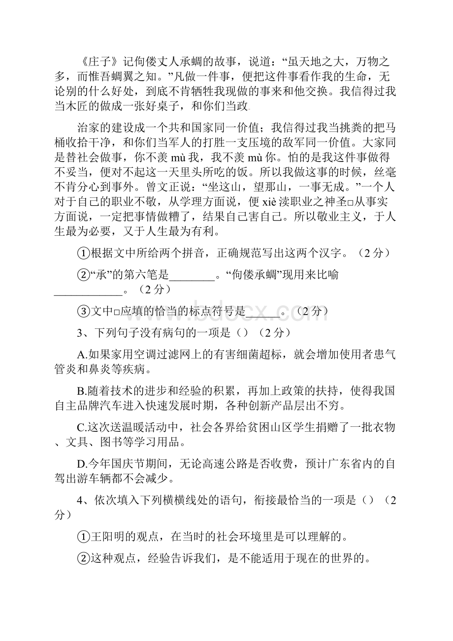 内蒙古鄂尔多斯康巴什新区第一中学九年级语文上学期第.docx_第2页