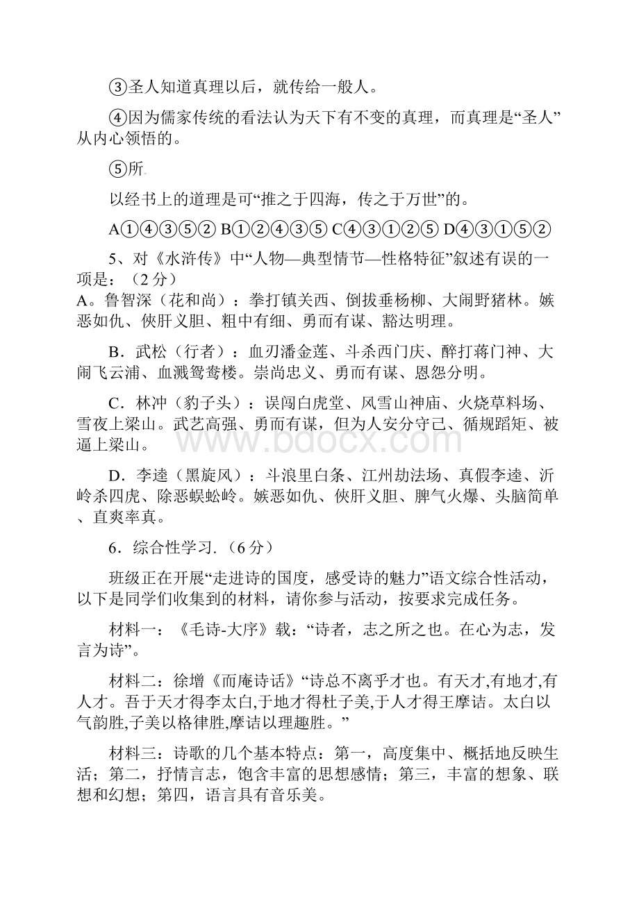 内蒙古鄂尔多斯康巴什新区第一中学九年级语文上学期第.docx_第3页