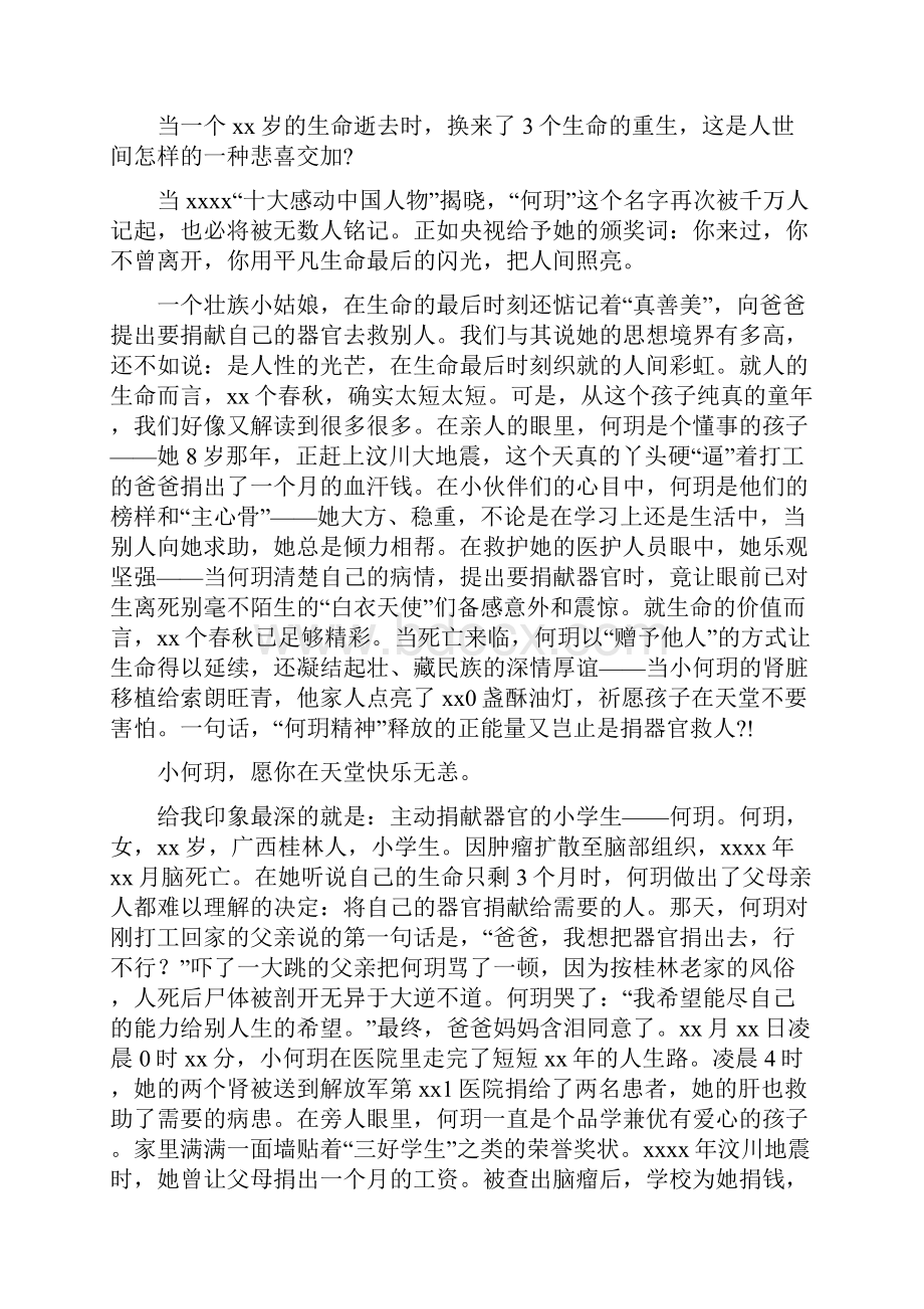 何玥事迹观后感精选多篇.docx_第2页