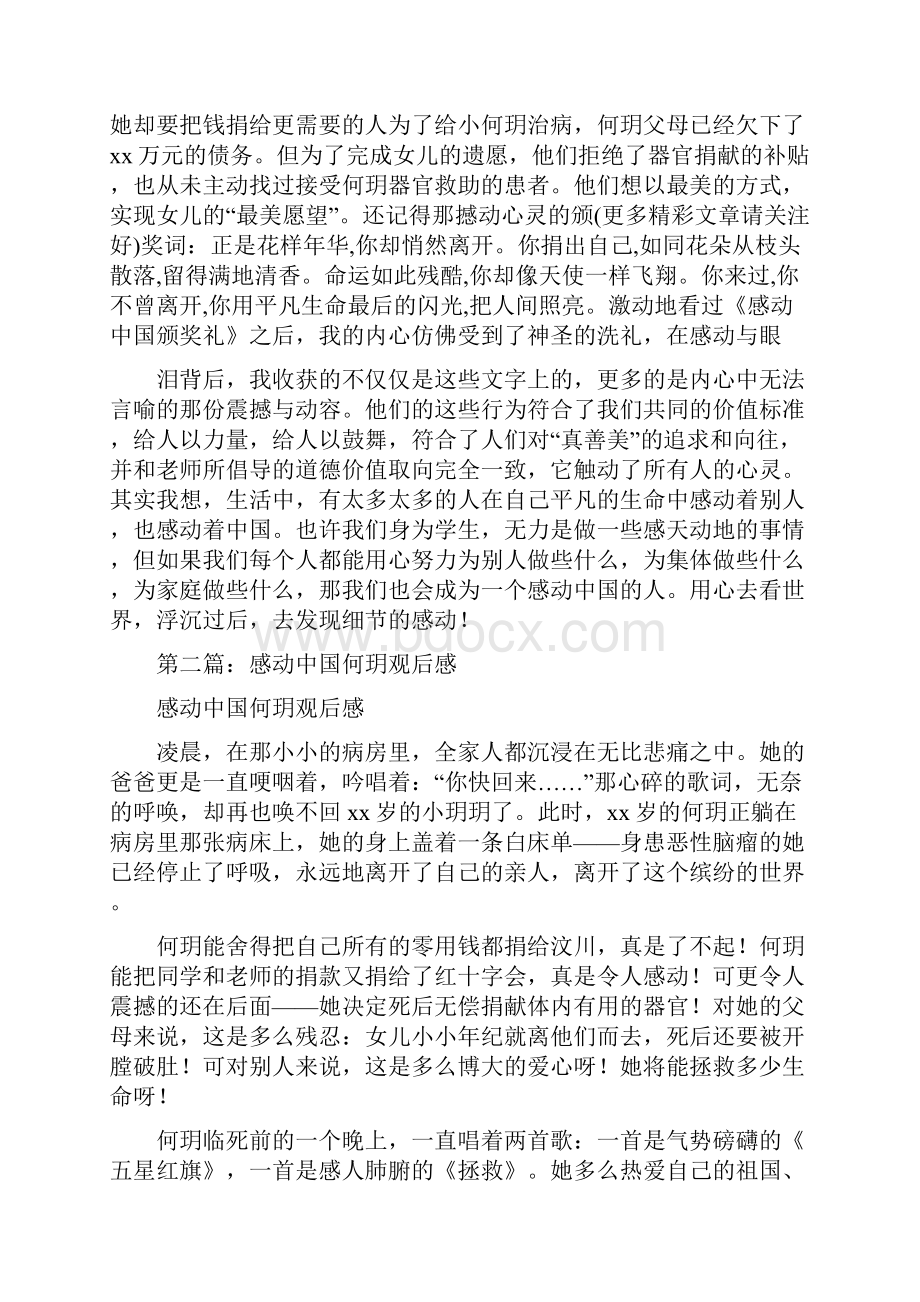 何玥事迹观后感精选多篇.docx_第3页