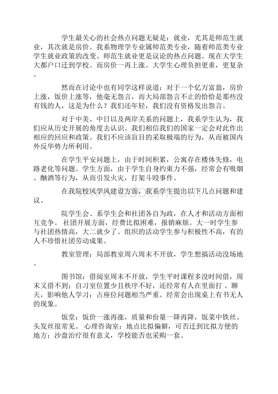 学校座谈会发言稿精选.docx_第2页