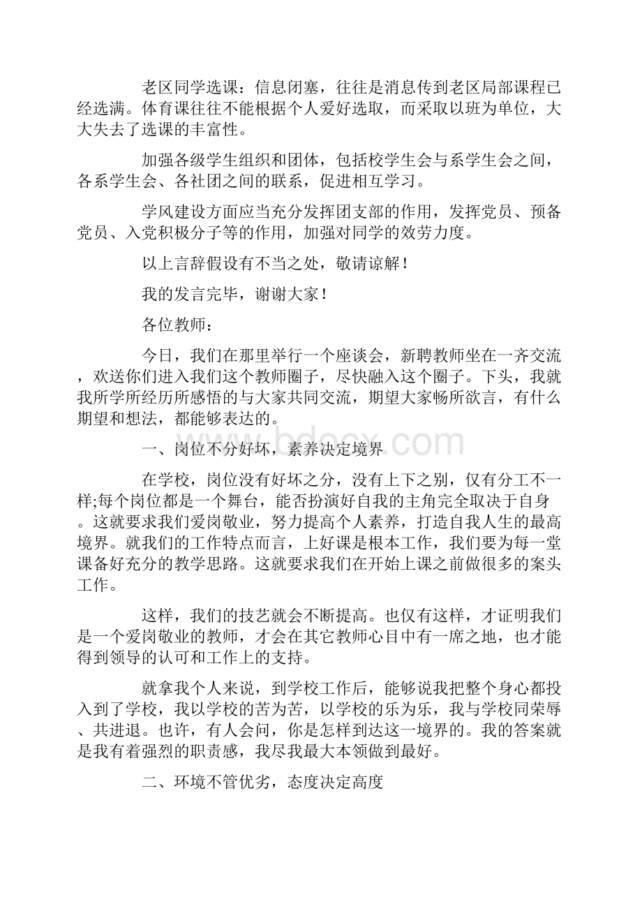 学校座谈会发言稿精选.docx_第3页