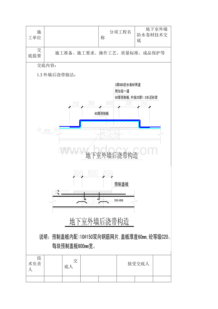 地下室外墙防水卷材施工方案.docx_第3页