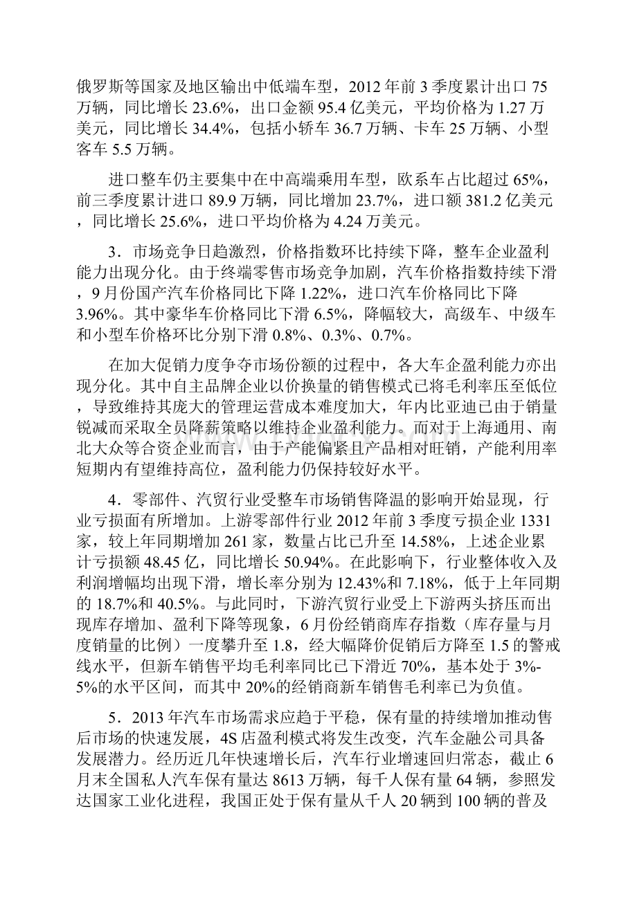 18汽车及汽贸行业.docx_第2页