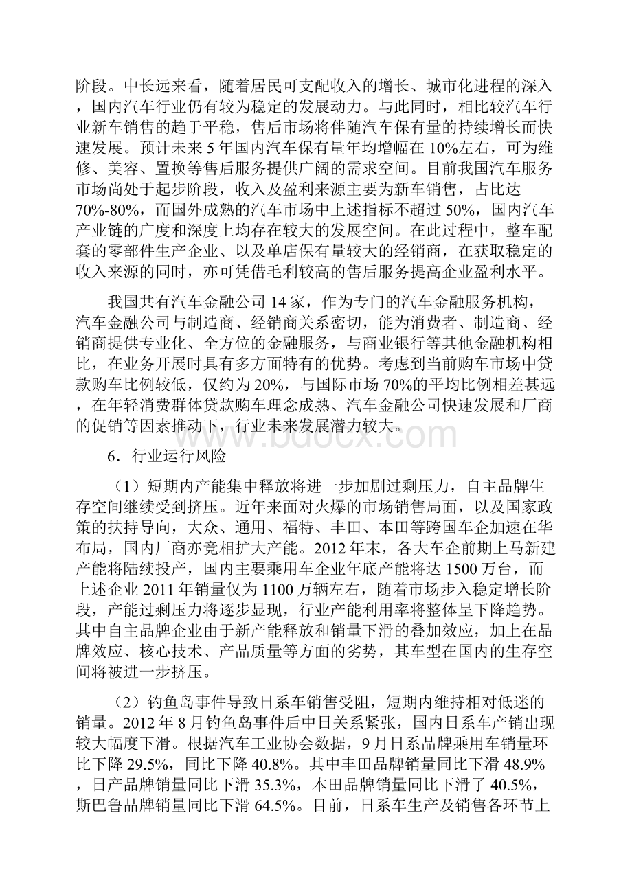 18汽车及汽贸行业.docx_第3页