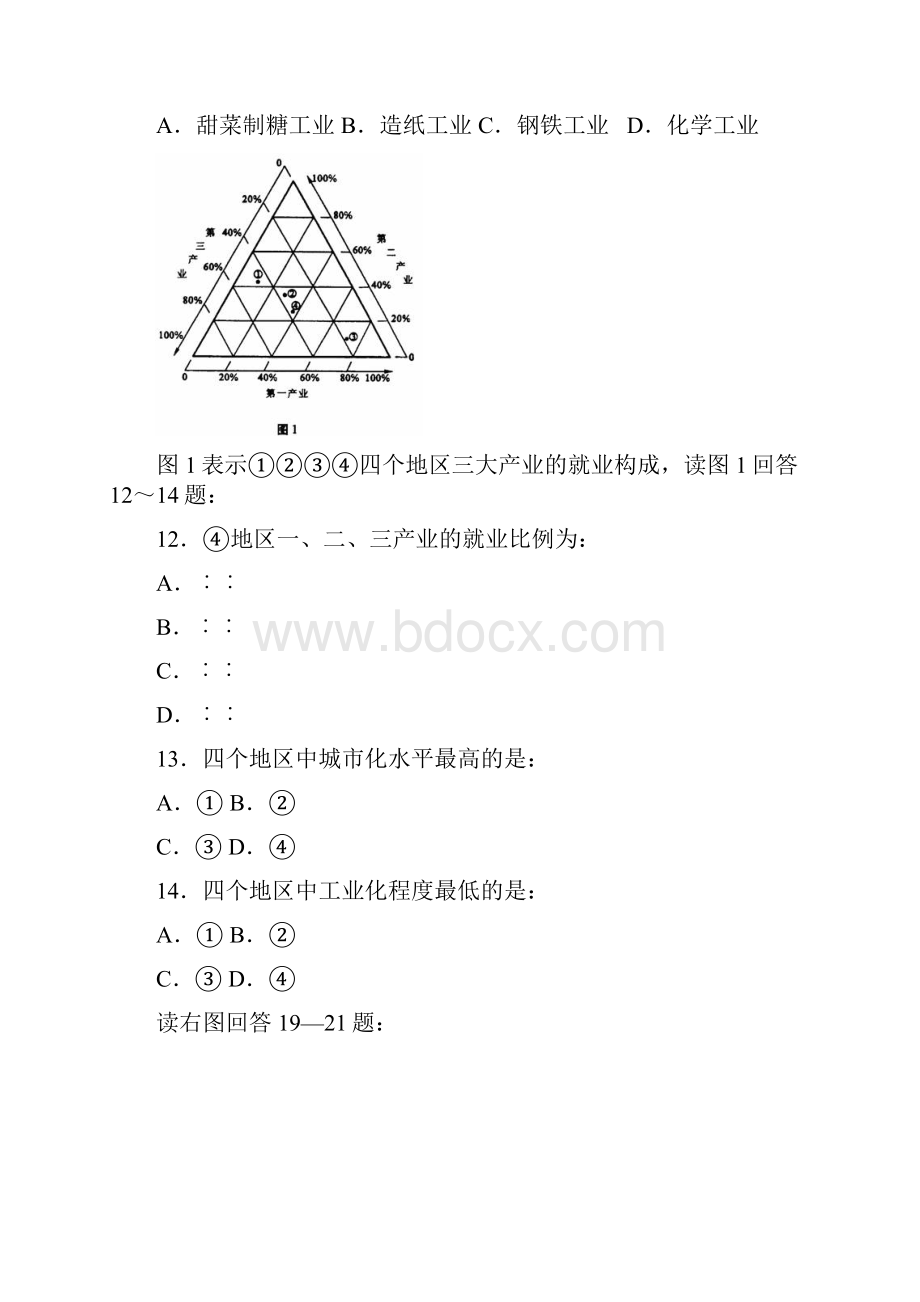 高一地理下学期期末试题6.docx_第3页