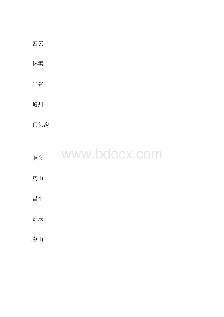 北京东城初三上物理期末试题答案逐题解析北京新东方版热门范本word.docx_第2页