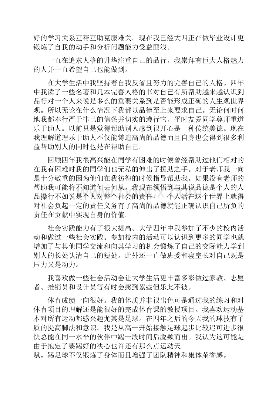 大学生个人总结存在不足.docx_第2页