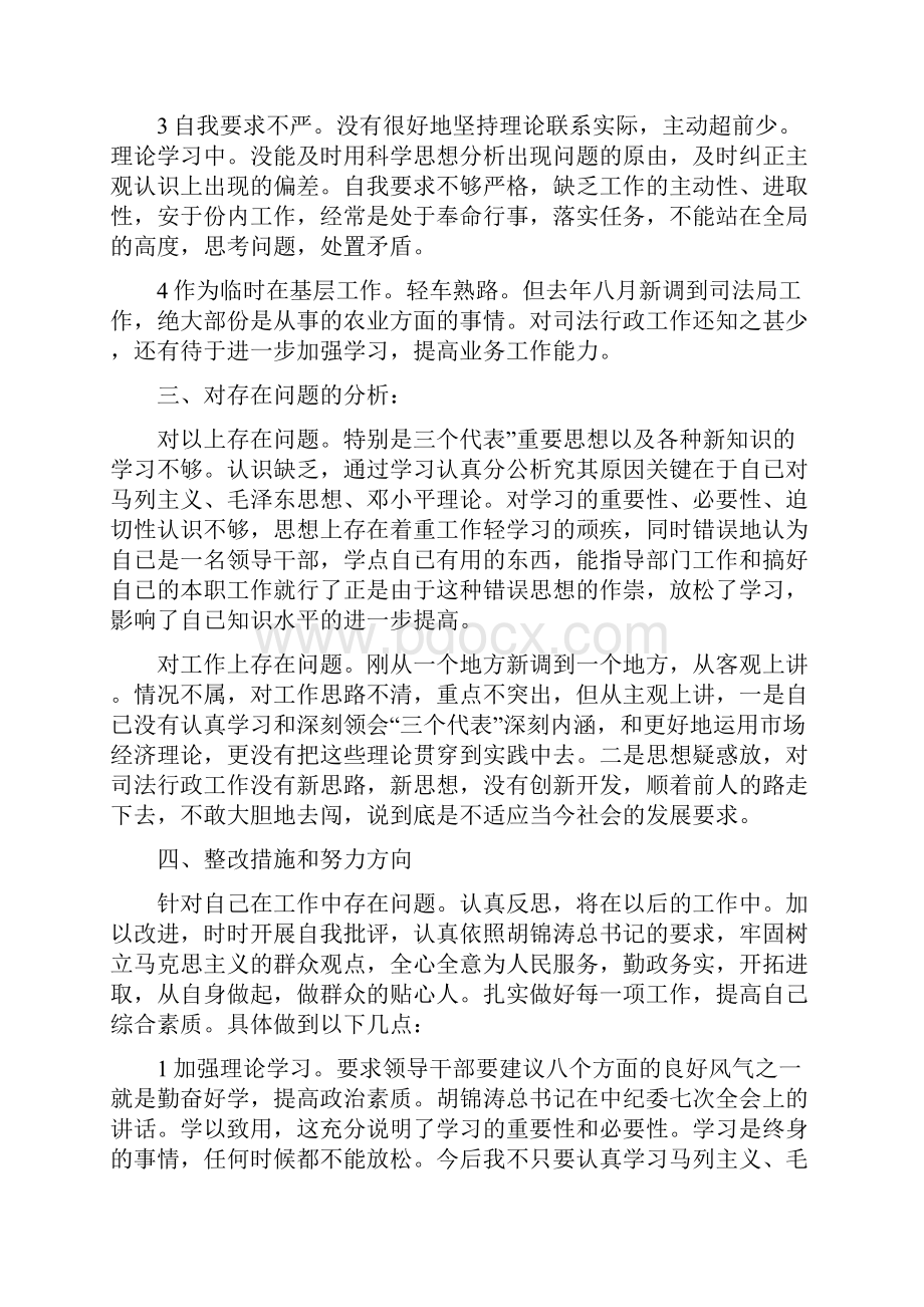 个人作风转变净化体会与个人先进事迹汇报5汇编.docx_第2页