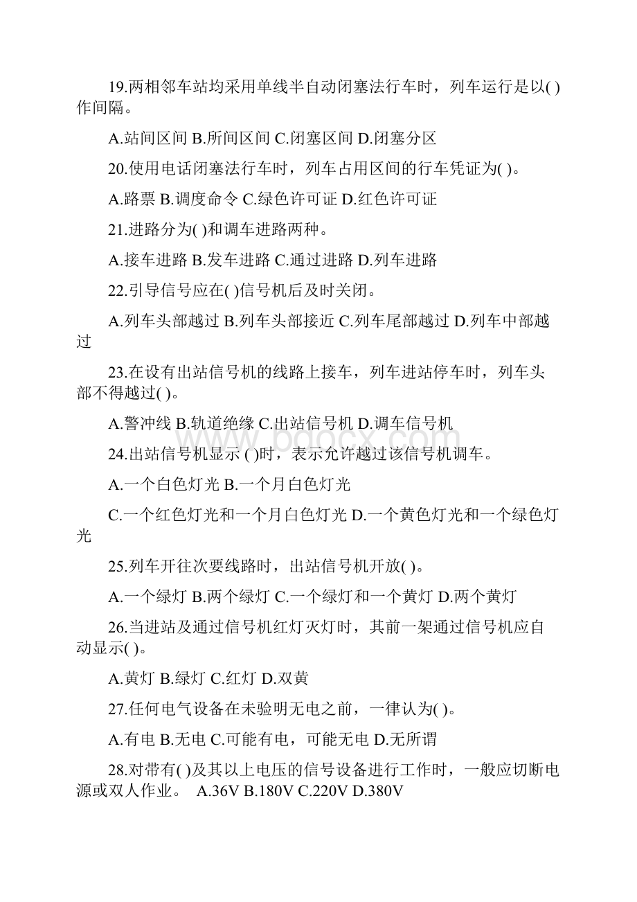 铁道信号专业初级技术职称考试题单项选择.docx_第3页