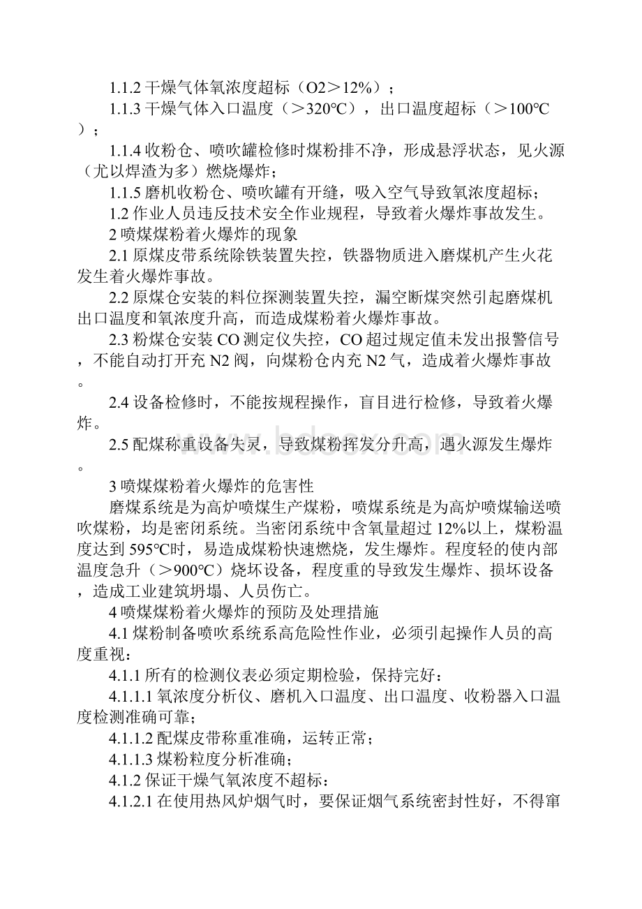 喷煤煤粉着火爆炸应急预案完整版.docx_第2页