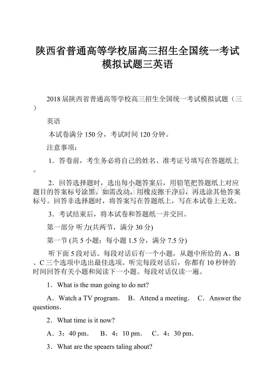 陕西省普通高等学校届高三招生全国统一考试模拟试题三英语.docx