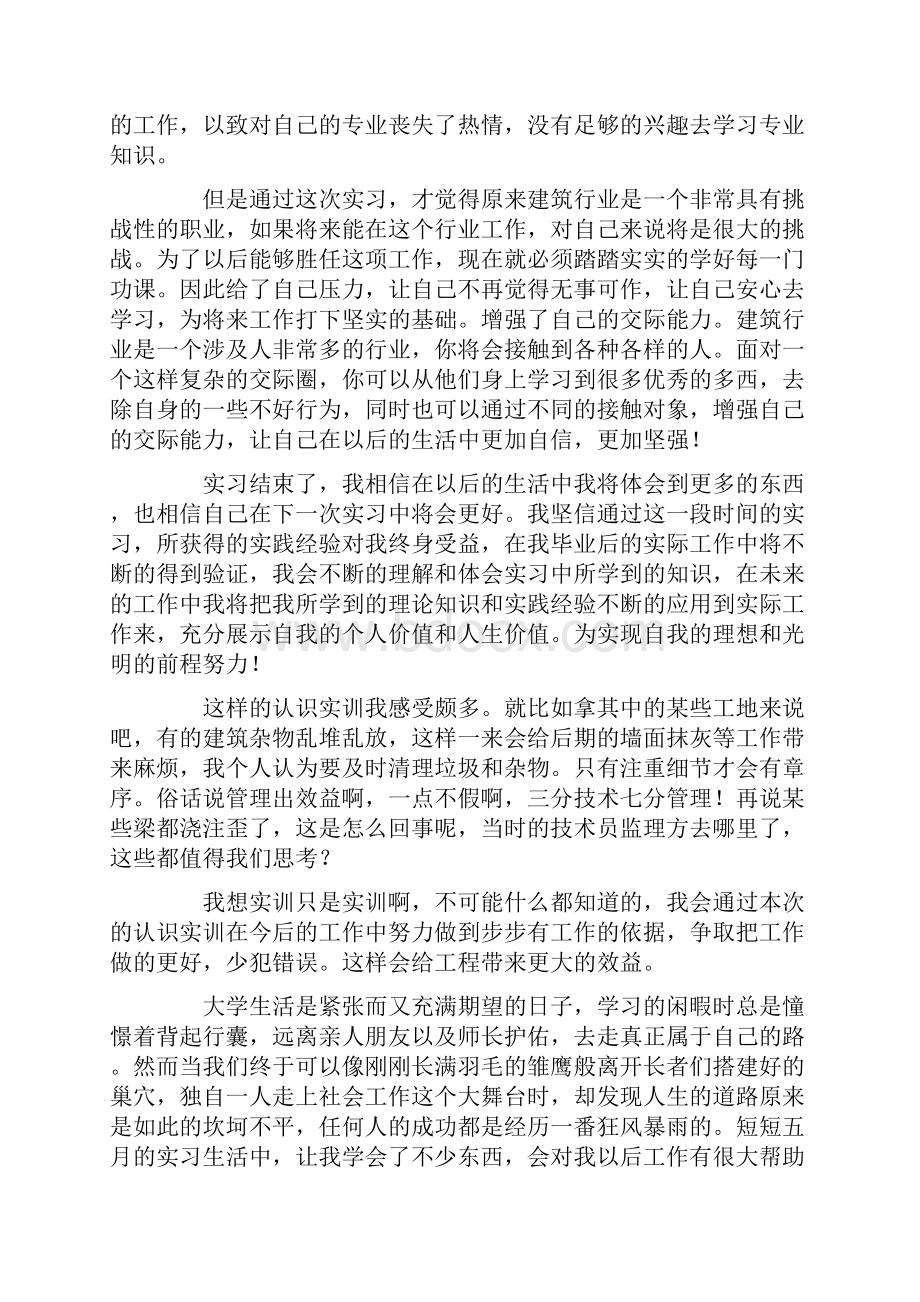 建筑施工实习收获与心得体会精选10篇.docx_第2页