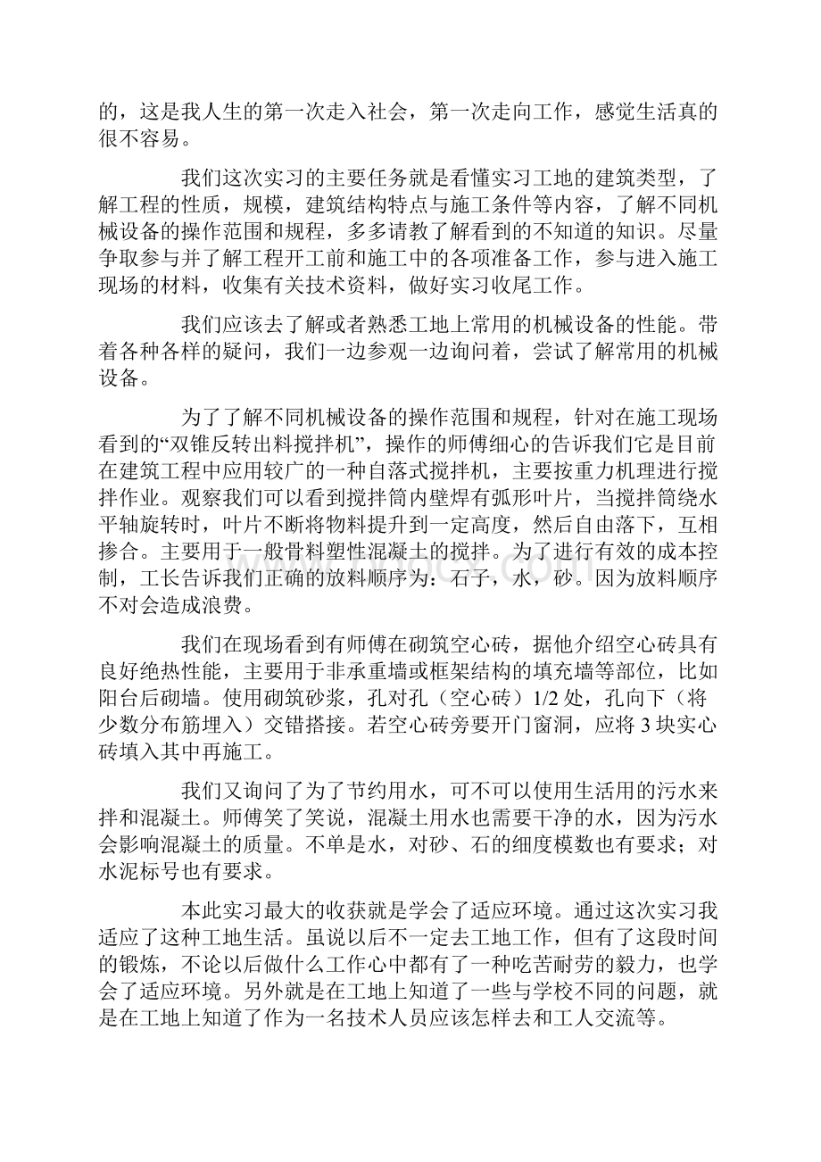 建筑施工实习收获与心得体会精选10篇.docx_第3页