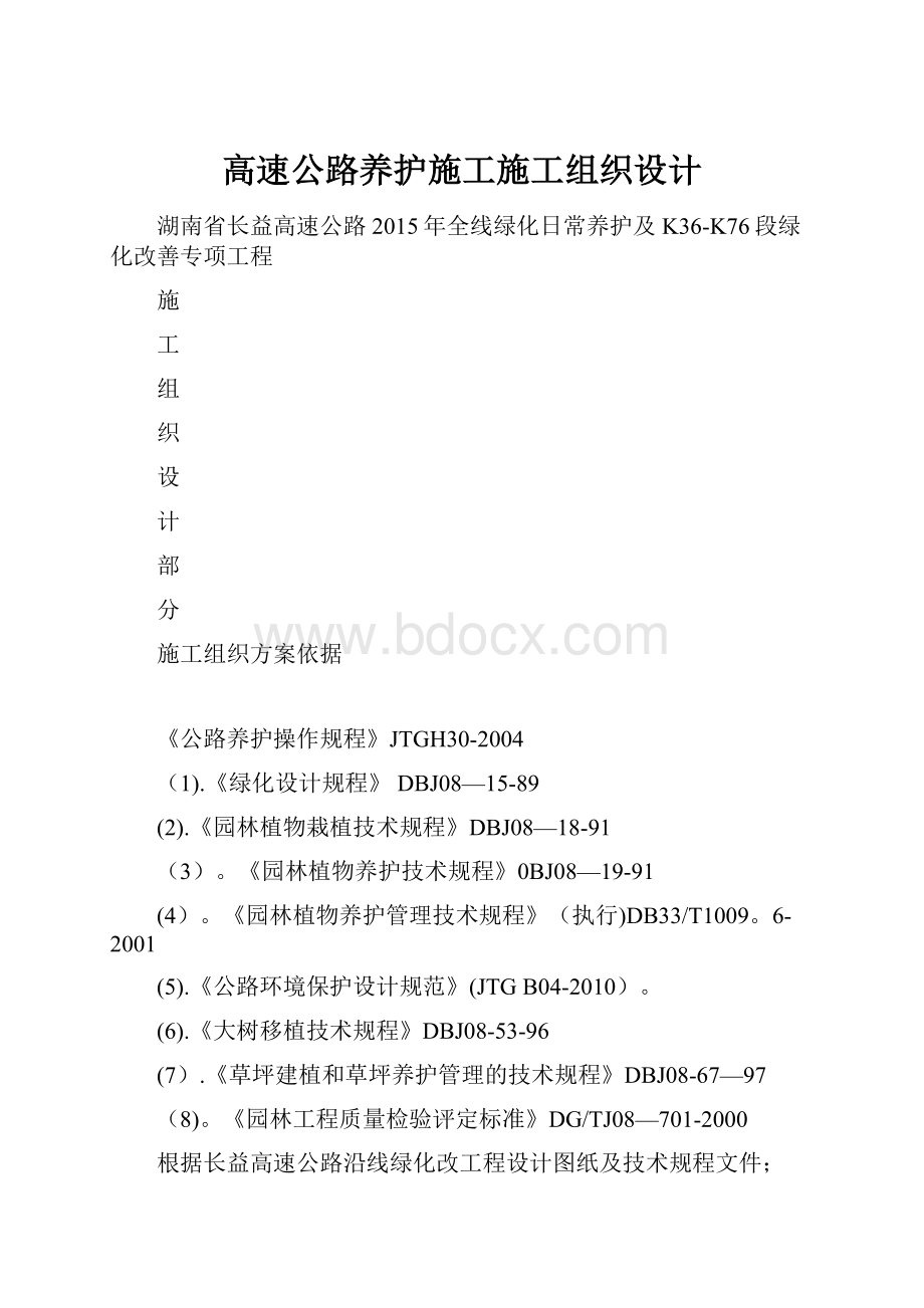 高速公路养护施工施工组织设计.docx_第1页