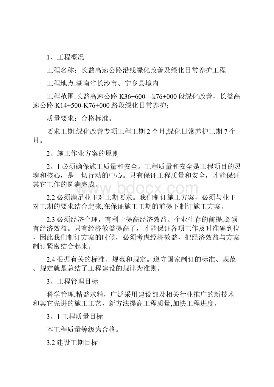 高速公路养护施工施工组织设计.docx_第2页