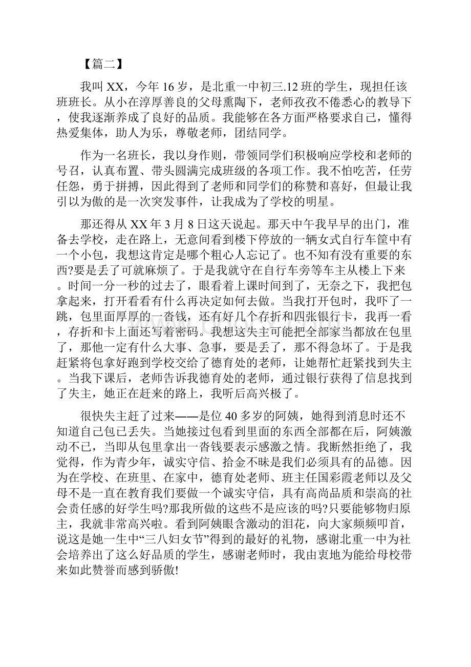 精品美德好少年先进事迹材料5篇.docx_第2页