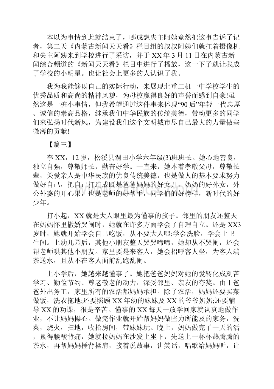 精品美德好少年先进事迹材料5篇.docx_第3页