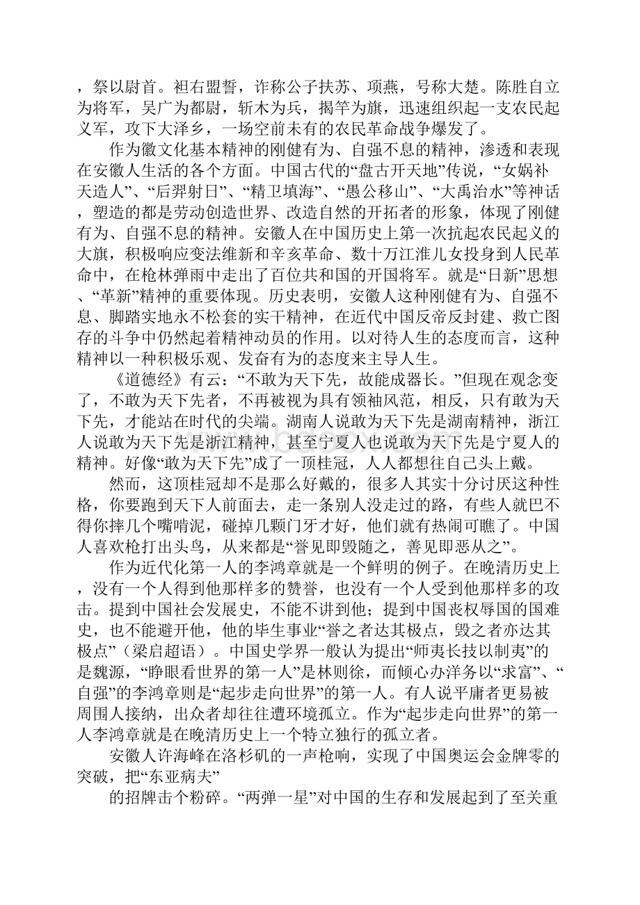 绩溪口号.docx_第2页