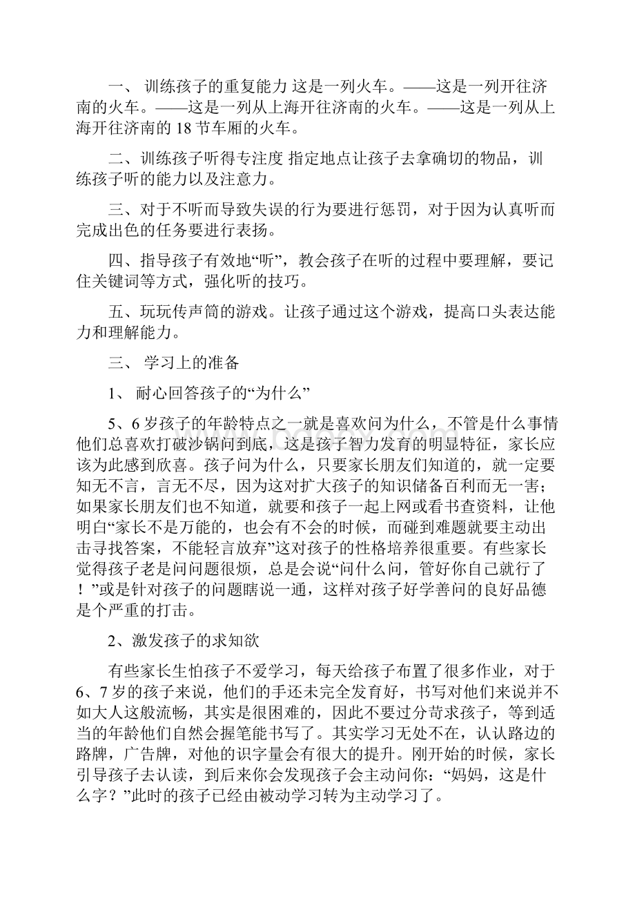 最新幼小衔接家长讲座李晓敏.docx_第3页