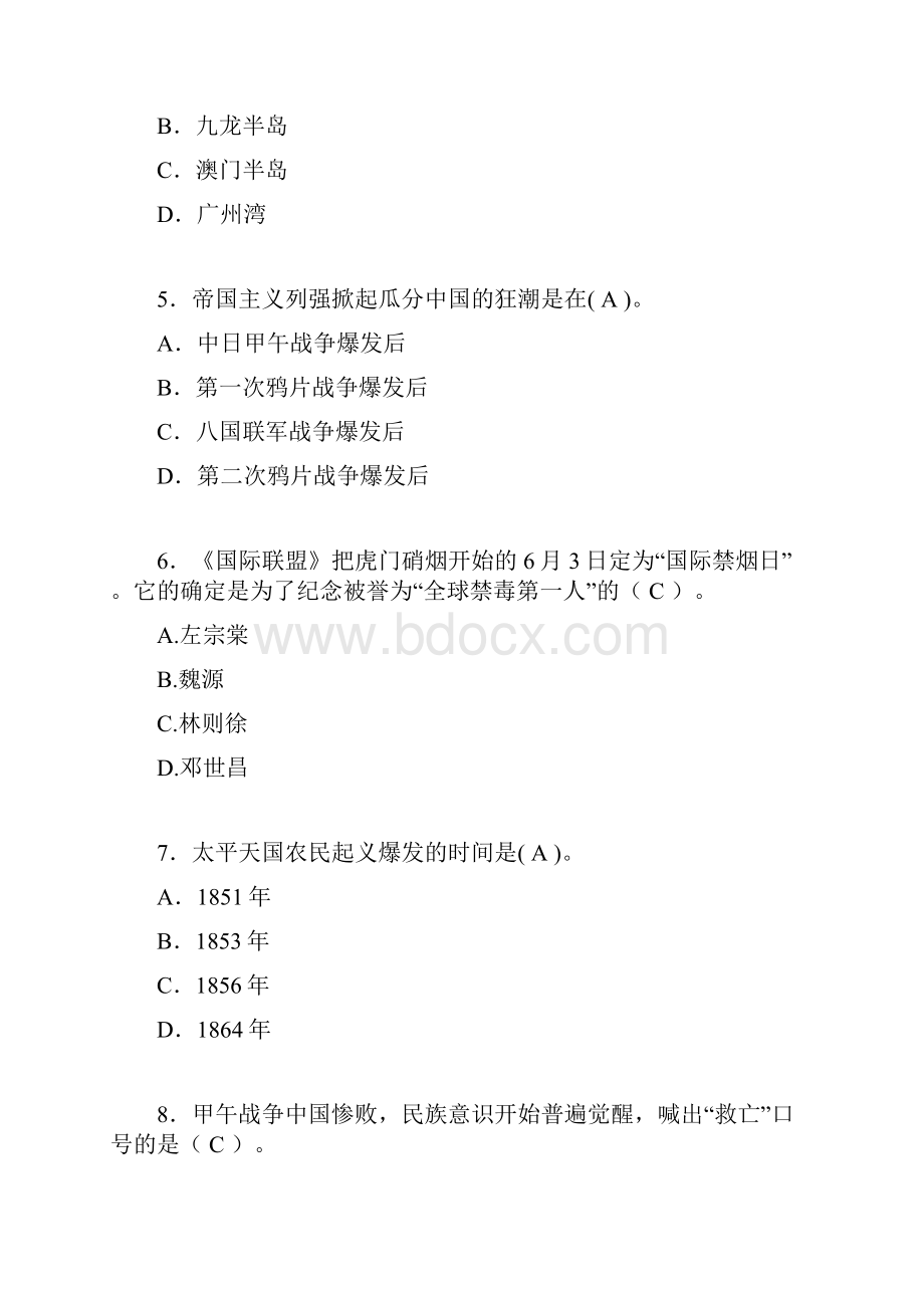 中国近代史纲要考试试题及答案ahs.docx_第2页