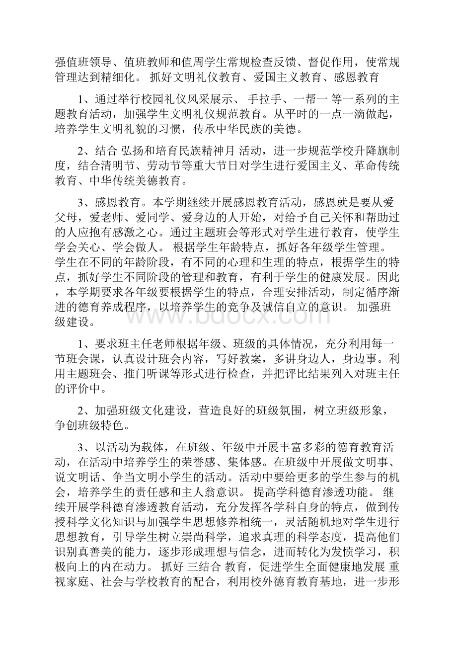 学校美术德育工作计划书格式范文赏析.docx_第2页