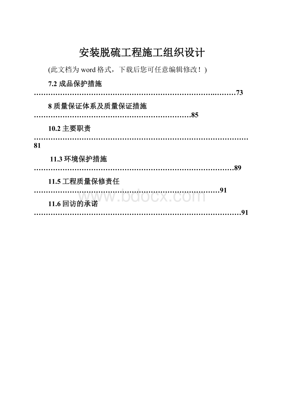 安装脱硫工程施工组织设计.docx_第1页