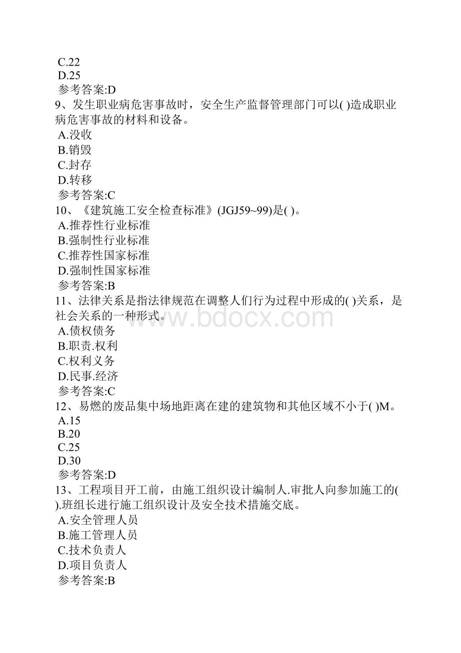 黑龙江省哈尔滨安全员A类考试题.docx_第3页