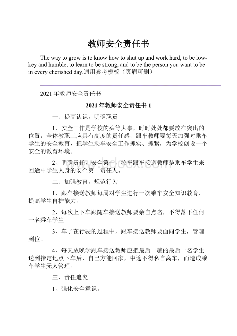 教师安全责任书.docx