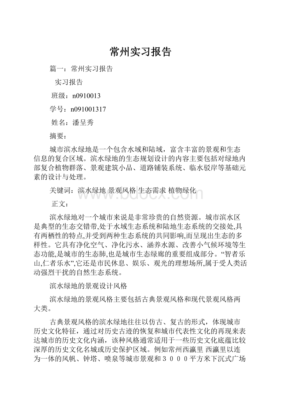 常州实习报告.docx_第1页