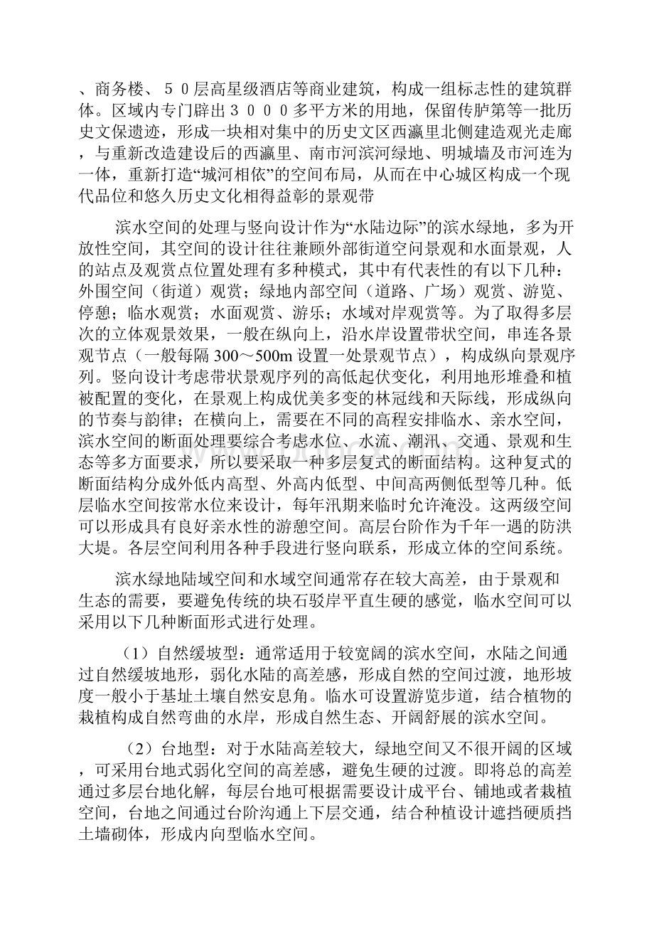 常州实习报告.docx_第2页