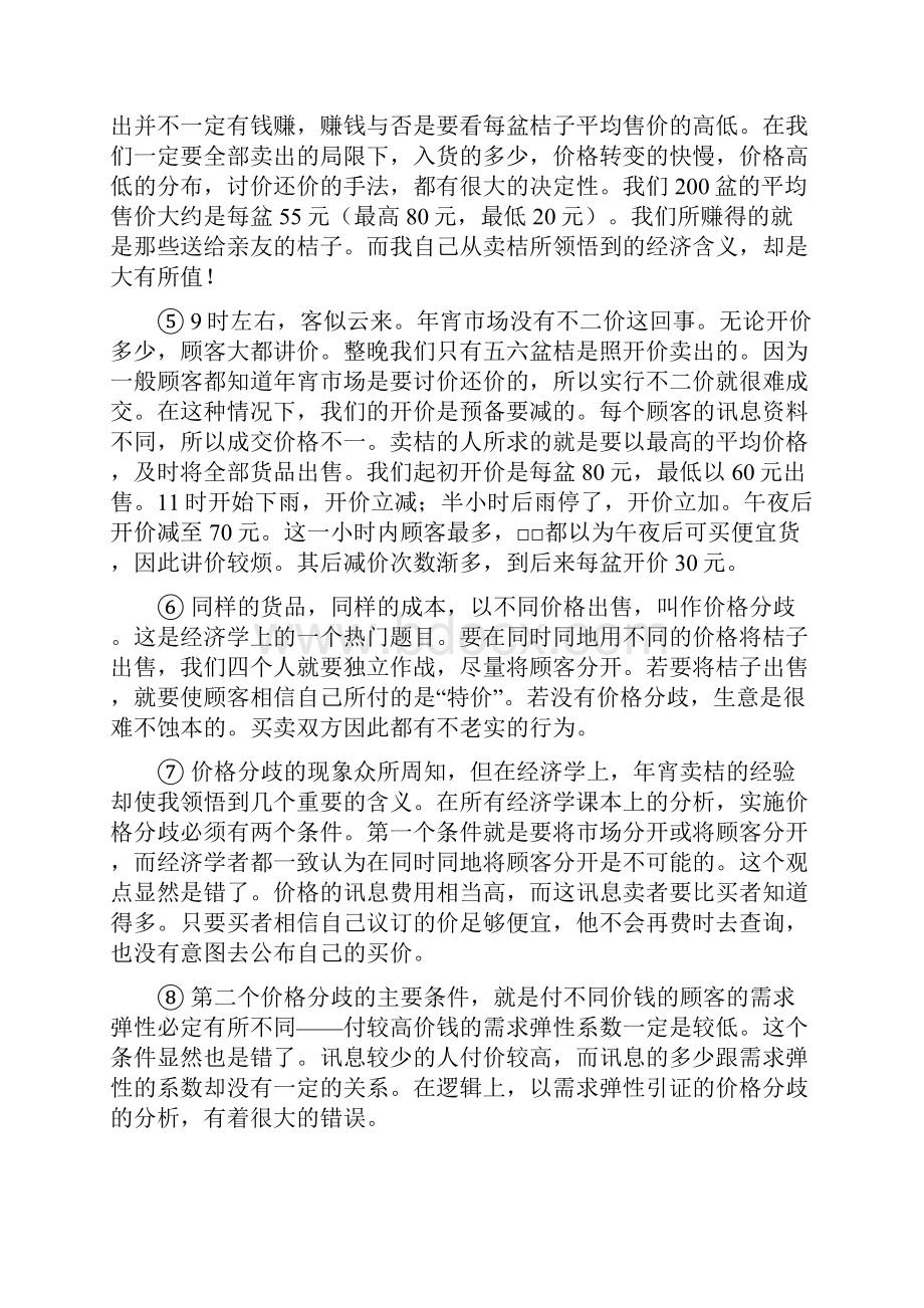 上海市黄浦区嘉定区高三二模语文试题答案详解.docx_第2页