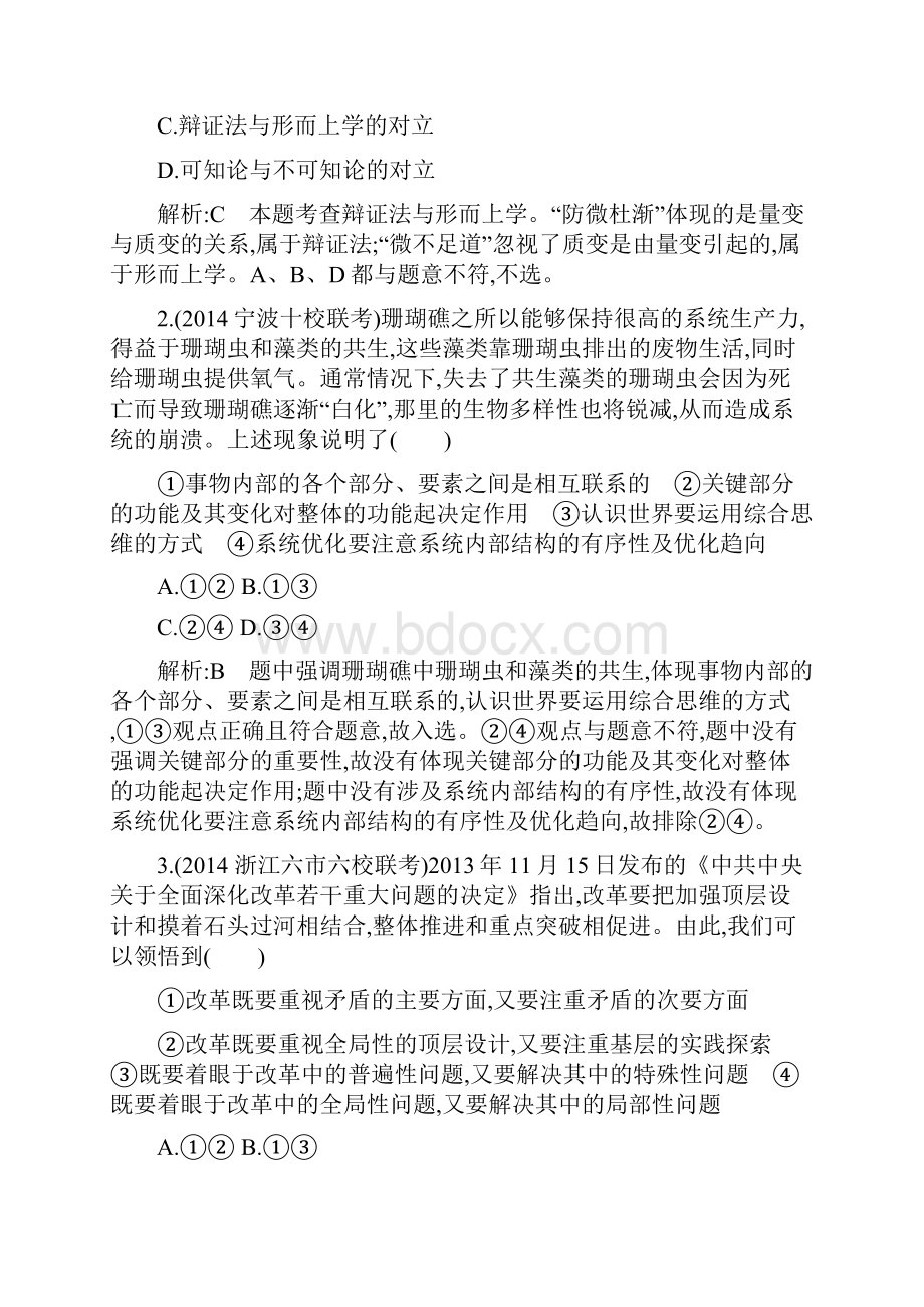 高三政治二轮复习训练专题11唯物辩证法含答案.docx_第2页