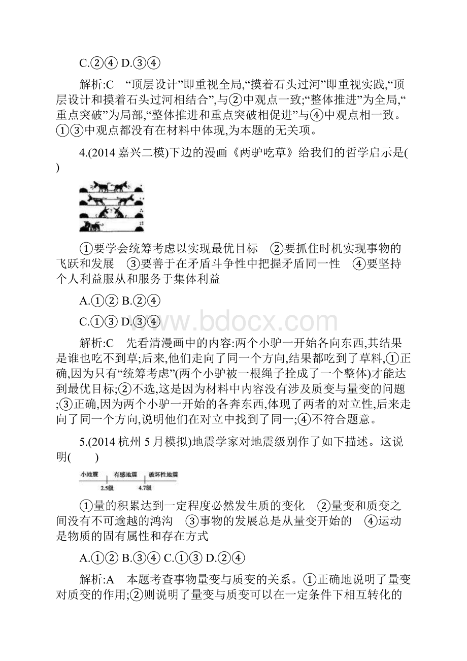 高三政治二轮复习训练专题11唯物辩证法含答案.docx_第3页