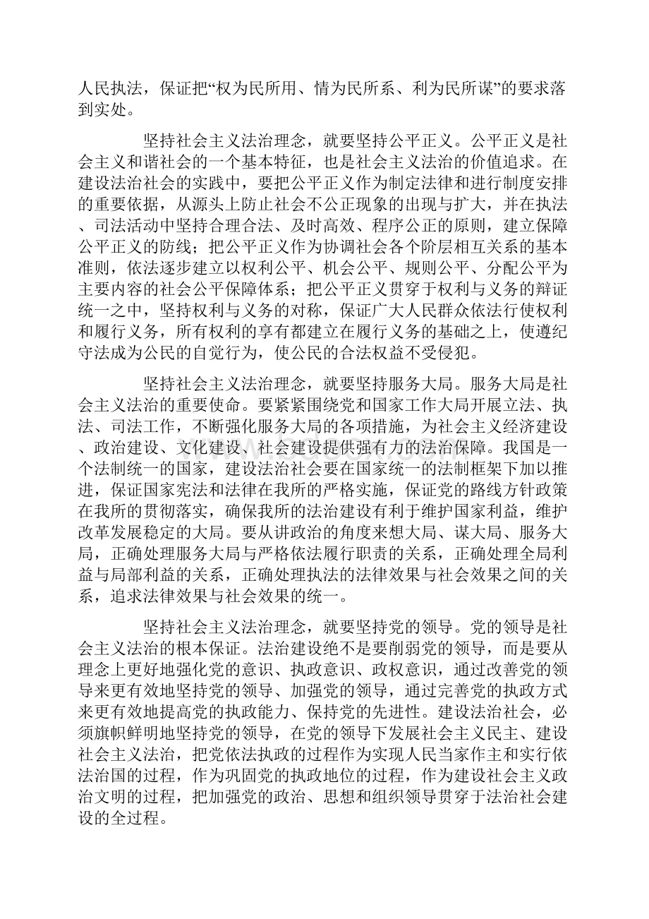 社会主义法治理念学习心得.docx_第2页