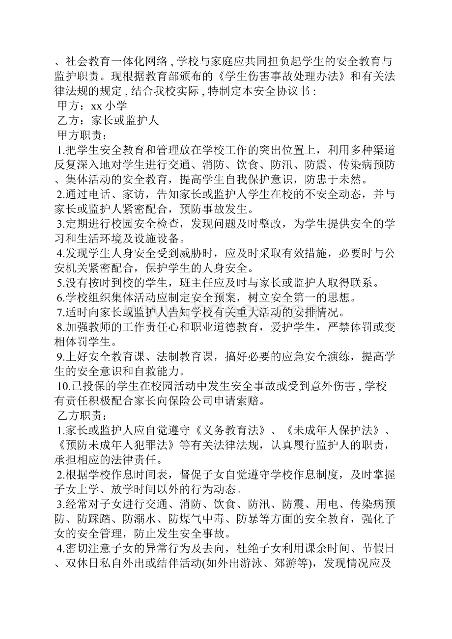 关于家校安全的责任协议书范例参考.docx_第3页