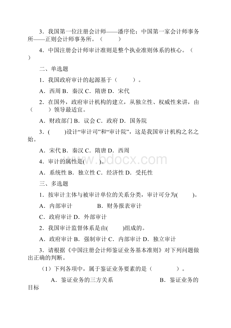 最新审计学作业12.docx_第2页