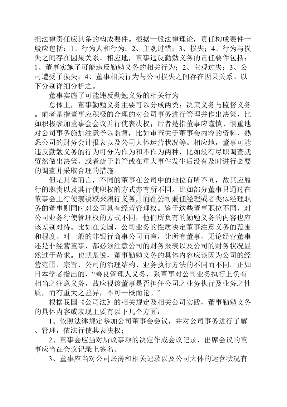 浅析董事违反勤勉义务的责任要件.docx_第3页