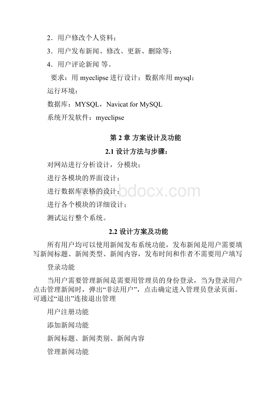 新闻发布系统.docx_第2页