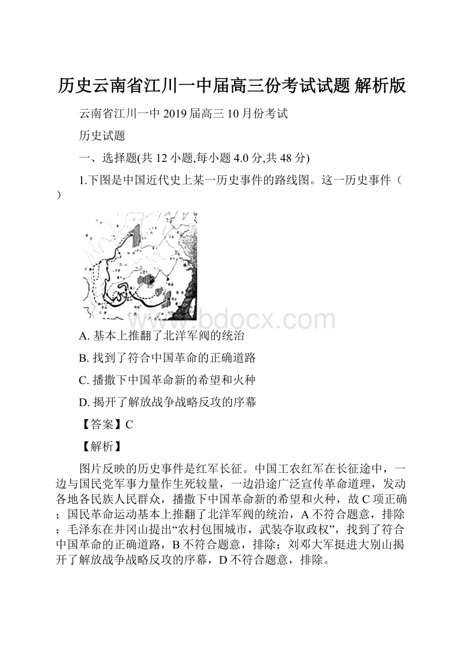 历史云南省江川一中届高三份考试试题 解析版.docx