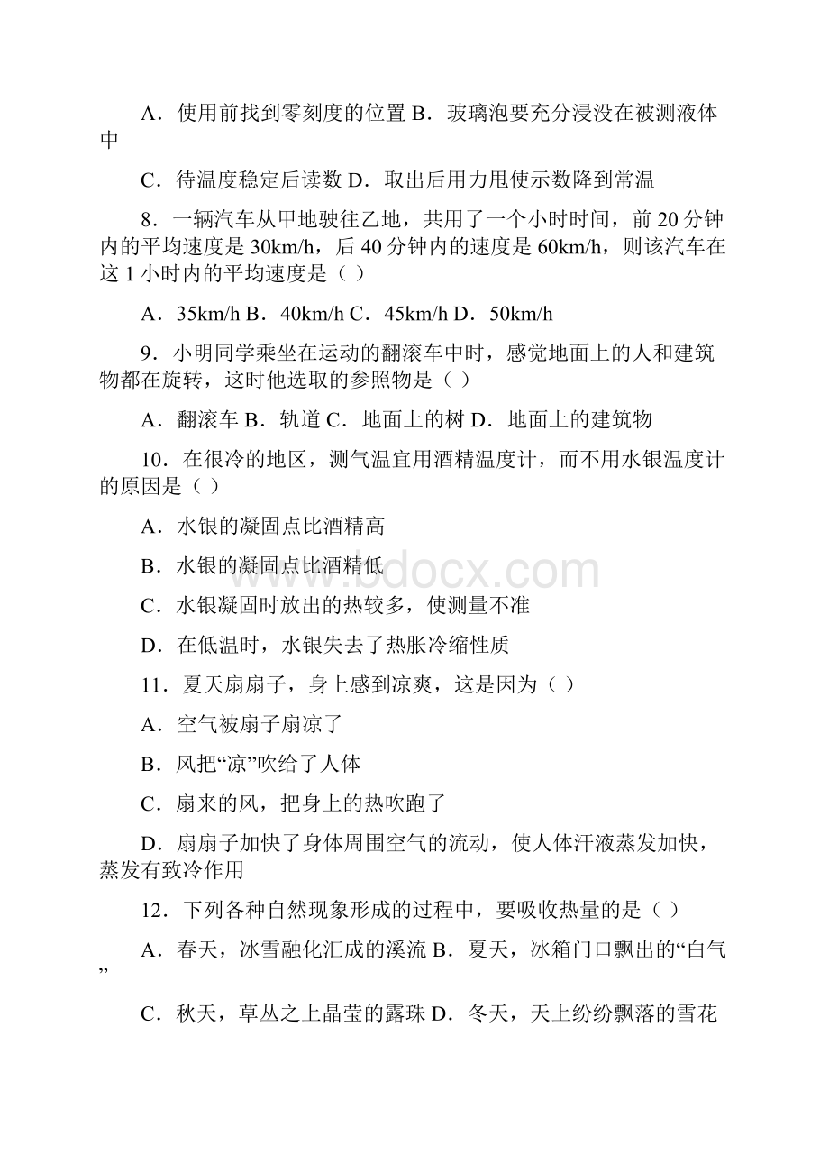 湖北省宜昌市外国语初级中学八年级上学期期中考试 物理人教版含答案.docx_第3页