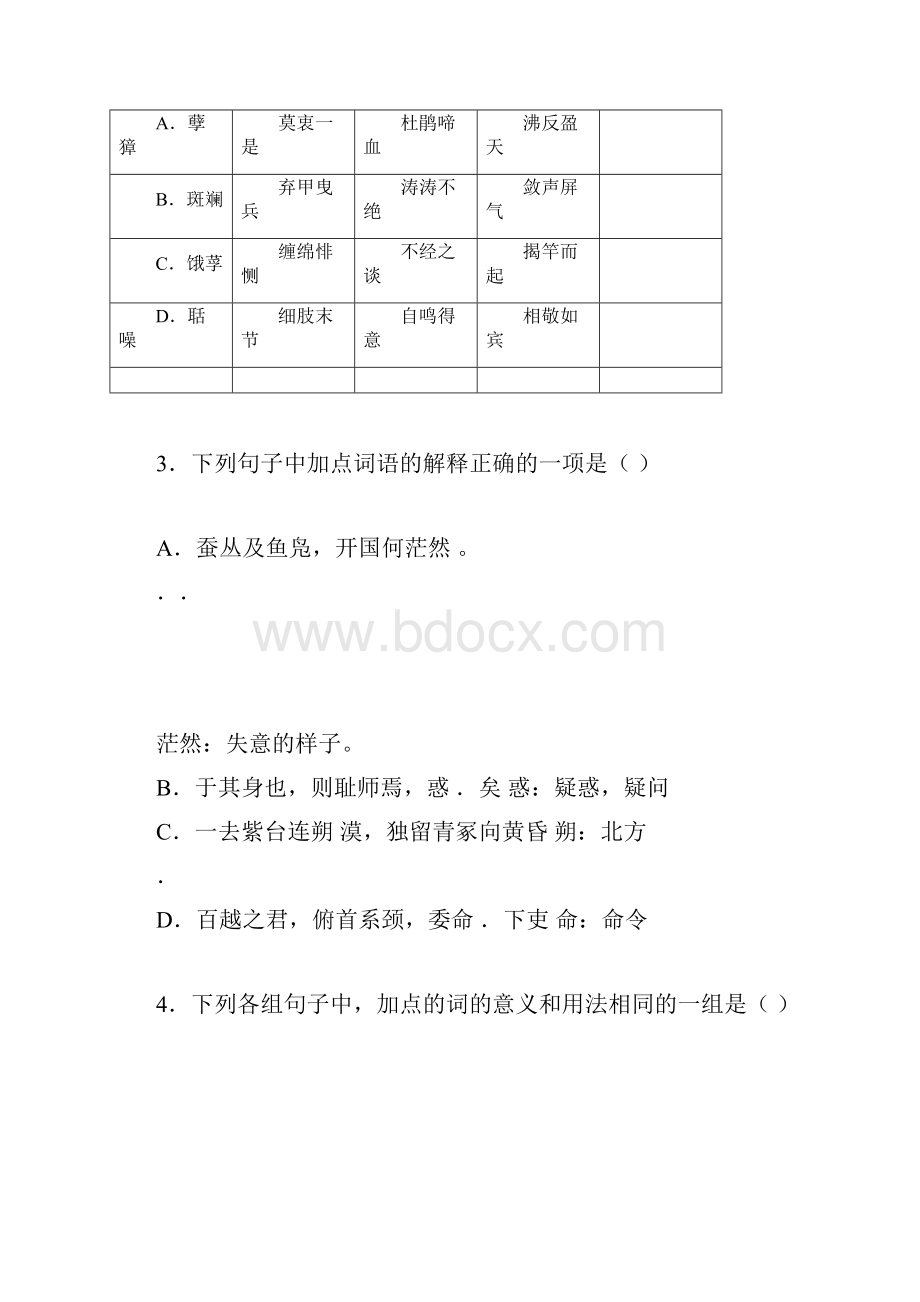 高一语文必修三模块检测试题人教版docx.docx_第2页