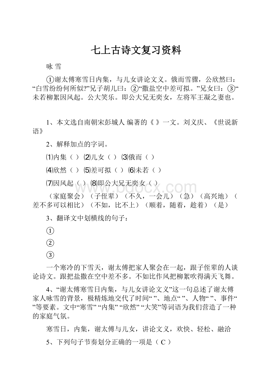 七上古诗文复习资料.docx